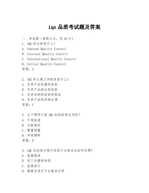 iqc品质考试题及答案