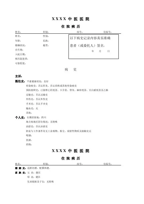 电子病历范本