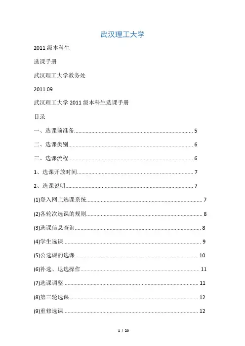 武汉理工大学学生选课手册