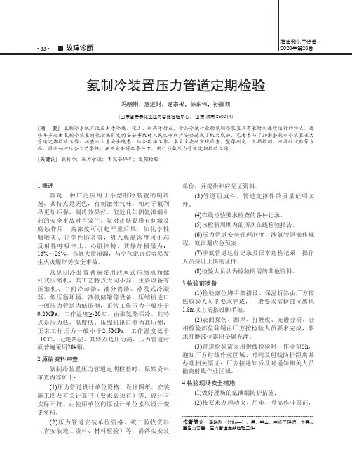 氨制冷装置压力管道定期检验