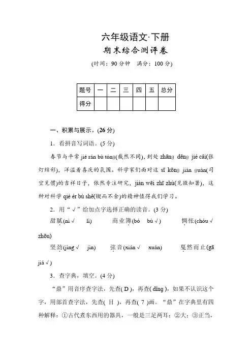 〖精品〗2019-2020学年六年级下册期末复习语文试卷(附答案)部编版(二)共3篇