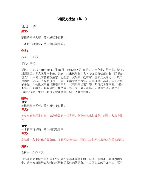 六年级下册语文素材-古诗文赏析与考点分析：《书湖阴先生壁(其一)》 部编版