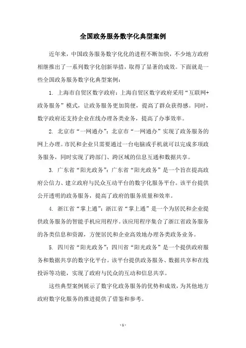 全国政务服务数字化典型案例