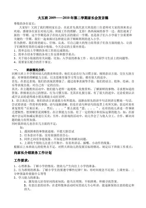 幼儿园大班家长会发言稿