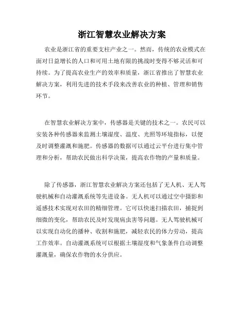 浙江智慧农业解决方案