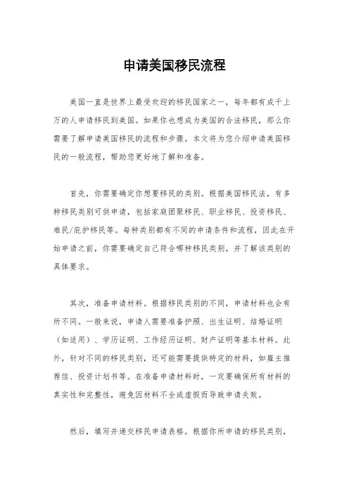 申请美国移民流程