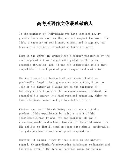 高考英语作文你最尊敬的人