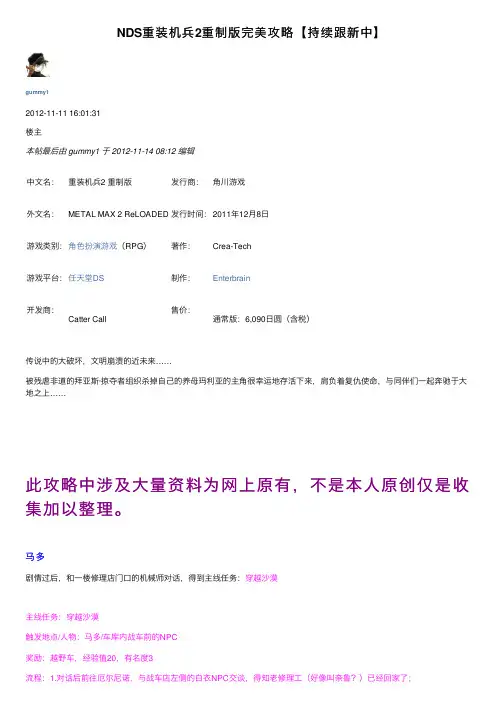 NDS重装机兵2重制版完美攻略【持续跟新中】