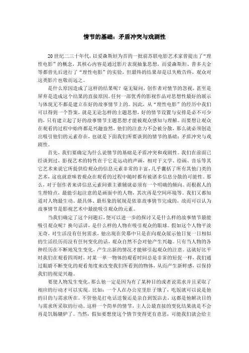矛盾冲突与戏剧性
