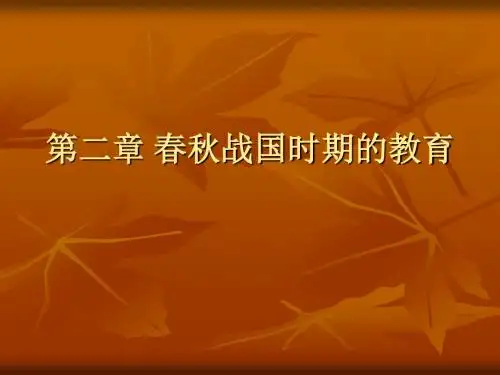 中国教育史第二章