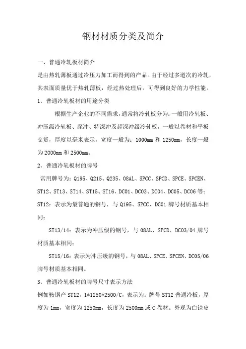 钢材材质分类及简介