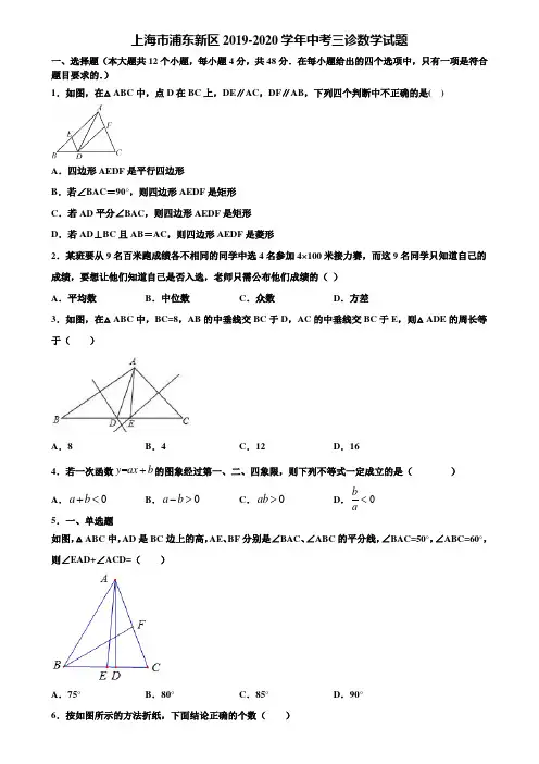 上海市浦东新区2019-2020学年中考三诊数学试题含解析