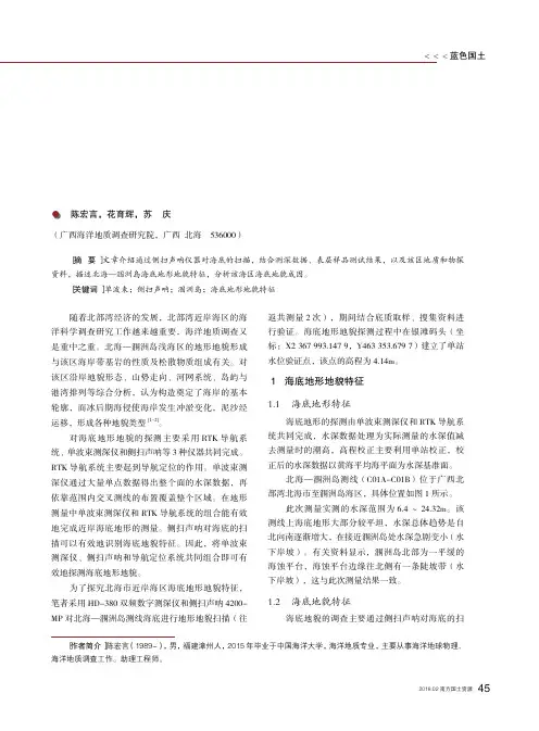 北海—涠洲岛海底地形地貌特征及成因分析