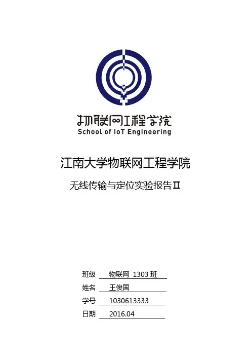 基于百度地图API的无线定位