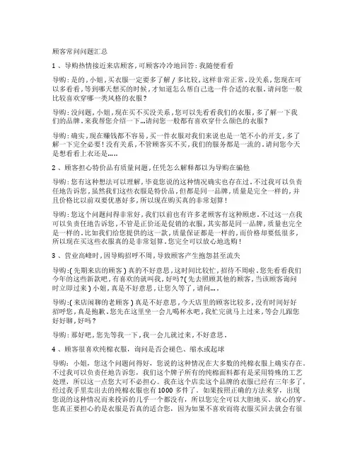 顾客常问问题汇总(全)