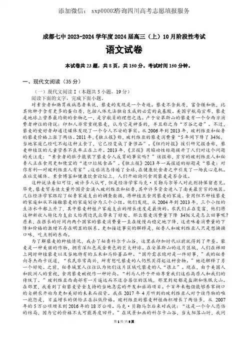 四川省成都市第七中学2023-2024学年高三上学期10月月考语文试题