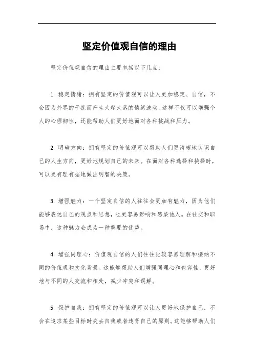坚定价值观自信的理由