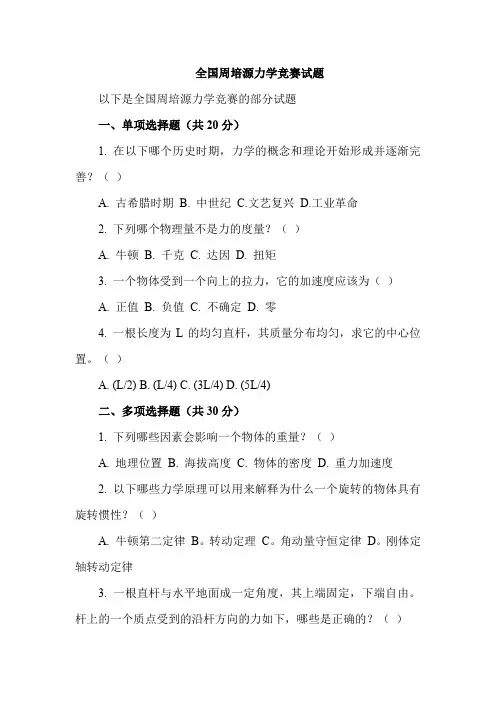 全国周培源力学竞赛试题