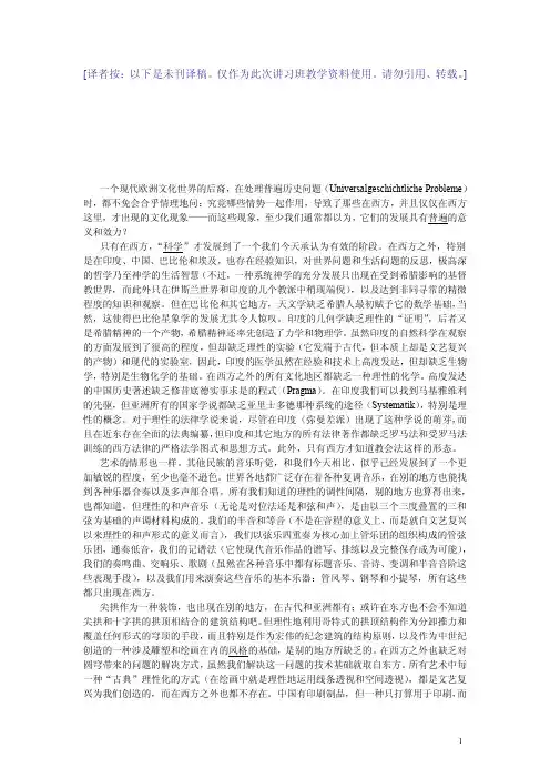1-3.《宗教社会学论文集-引言》