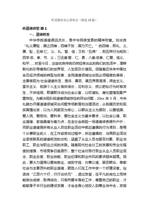 听道德讲堂心得体会（精选19篇）