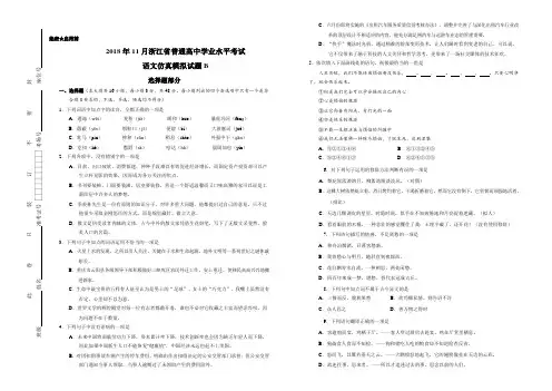 2018年11月浙江省普通高中学业水平模拟考试语文仿真模拟试题 B(考试版)