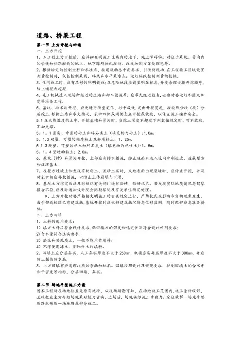 道路桥梁工程施工方案