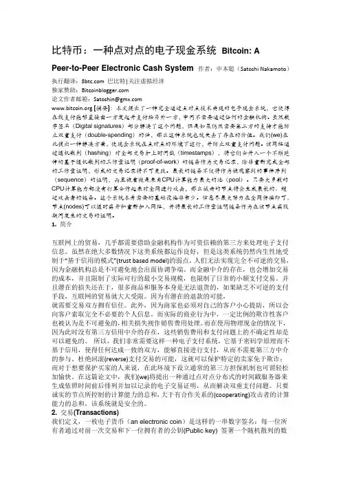 比特币论文原文(中本聪)