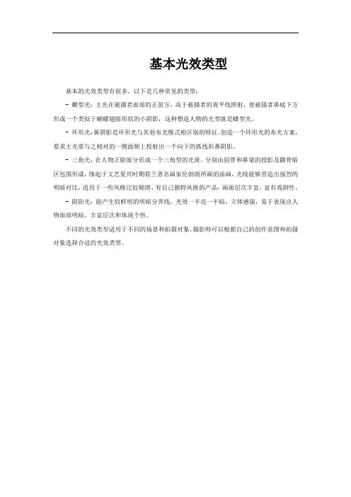 基本光效类型