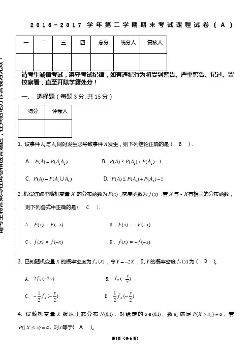 概率论与数理统计期末试卷及答案(最新8)