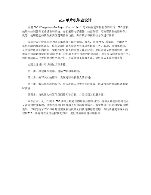 plc单片机毕业设计
