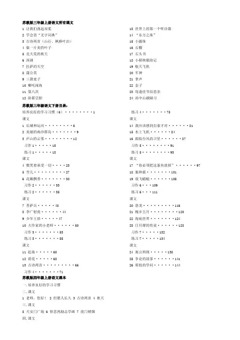 苏教版三年级上册语文所有课文