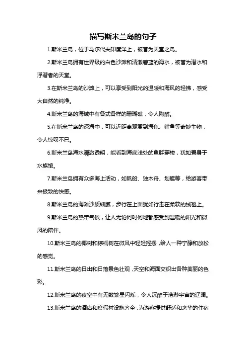 描写斯米兰岛的句子