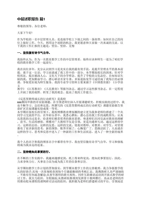中层述职报告(精选6篇)