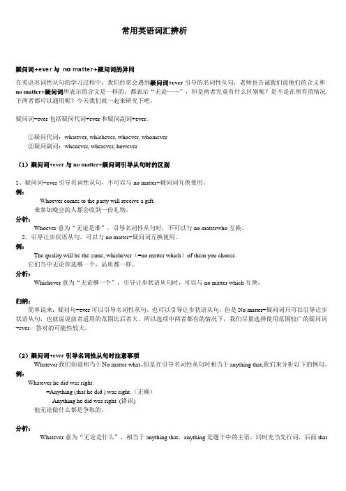 初中及高中英语易混词汇辨析1