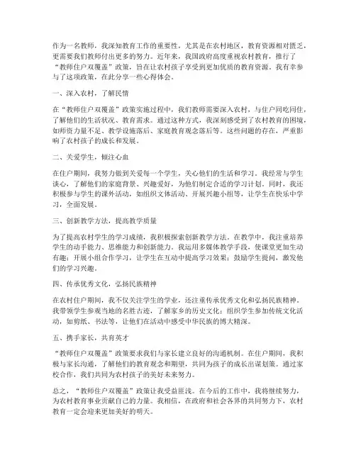 教师住户双覆盖心得体会