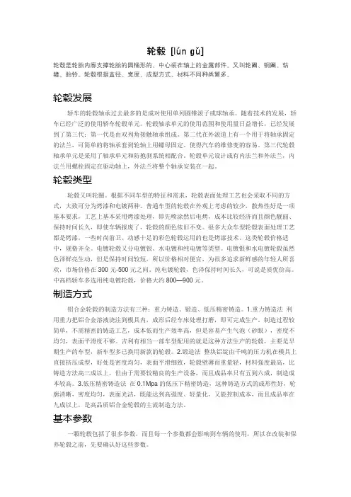 轮毂 怎么读