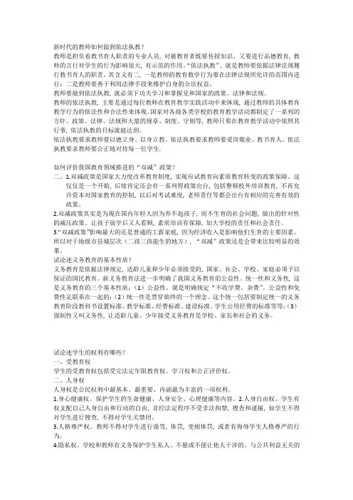 新时代的教师如何做到依法执教？