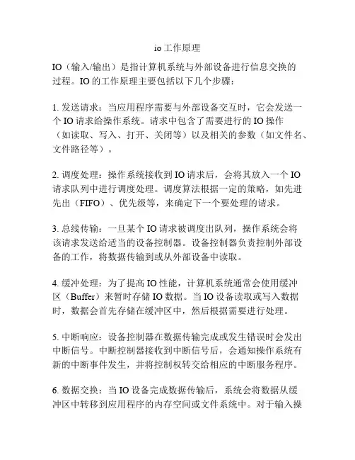 io工作原理