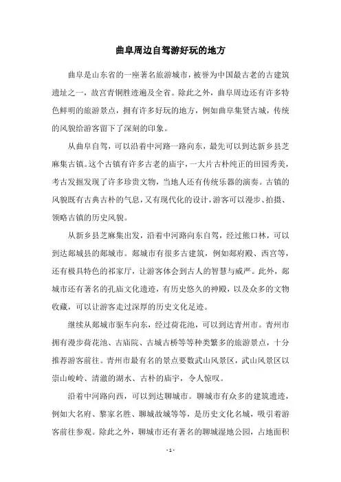 曲阜周边自驾游好玩的地方
