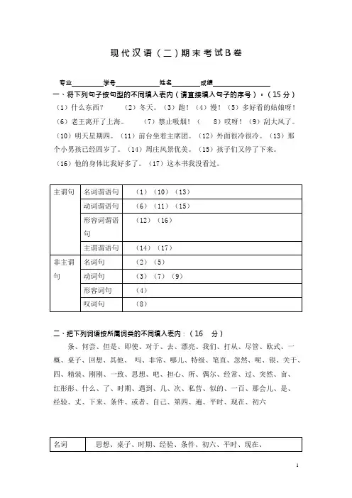《现代汉语(二)》答案一(可编辑修改word版)