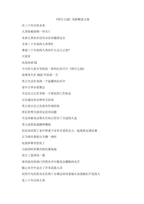 《明日之战》电影解说文案