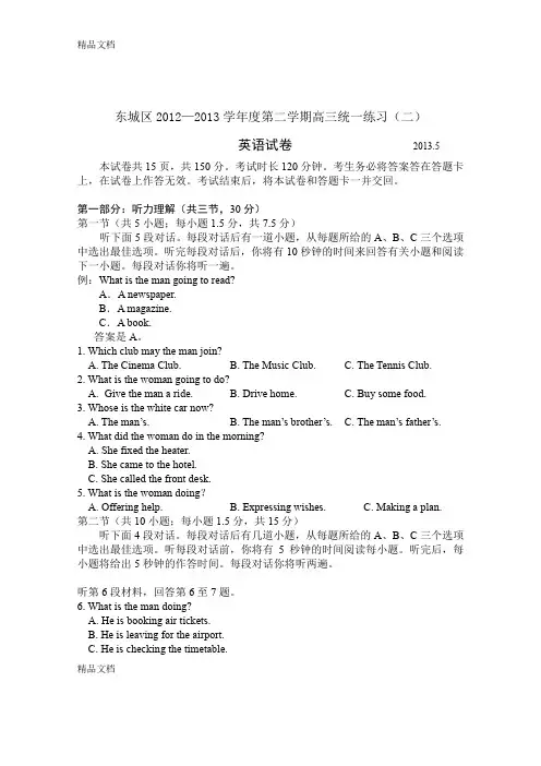 最新东城二模英语(含答案)