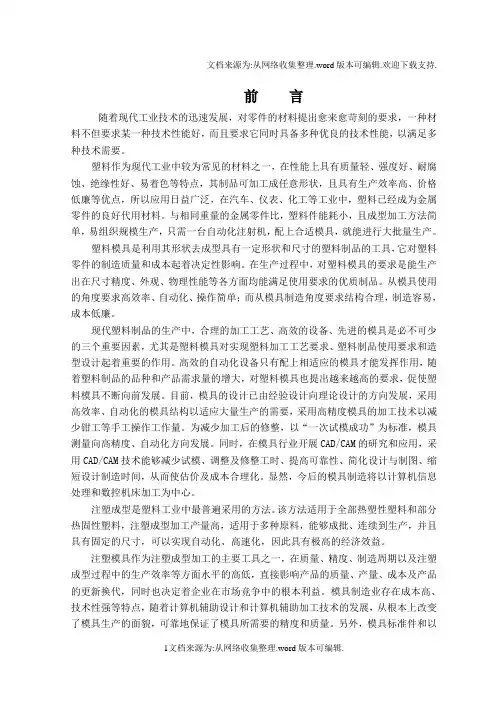 手机后盖注塑模具设计