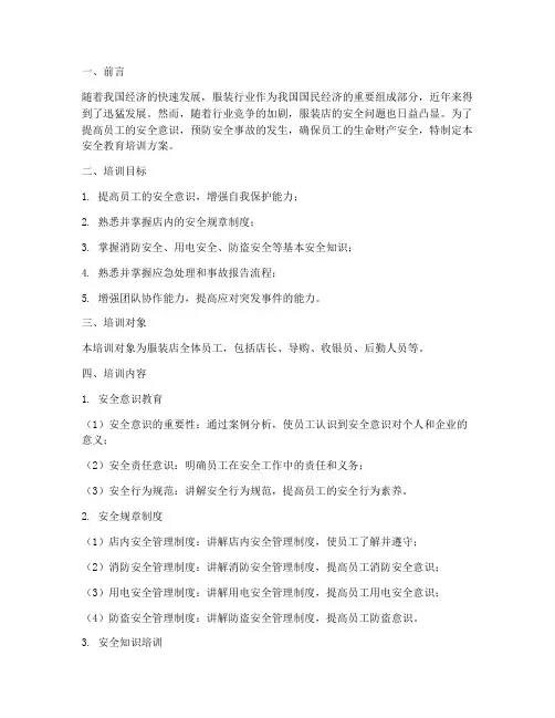 服装店员工安全教育培训