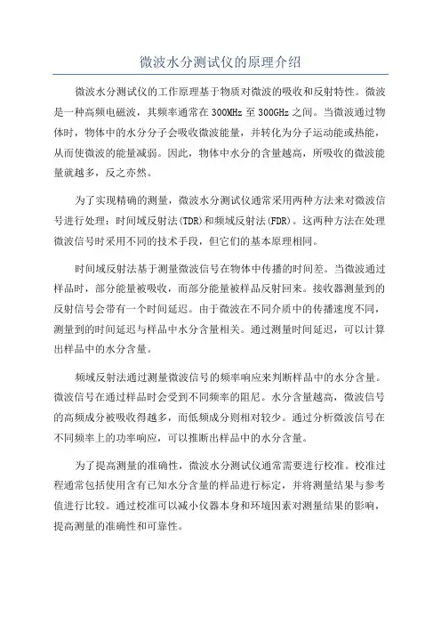 微波水分测试仪的原理介绍