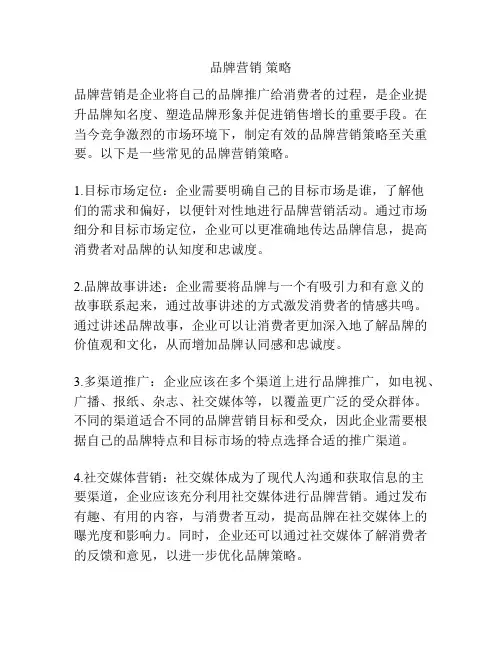 品牌营销 策略