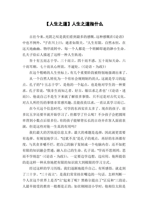 【人生之道】人生之道指什么