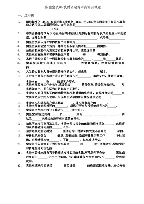 实验室认可资质认定内审员培训试题（含答案）
