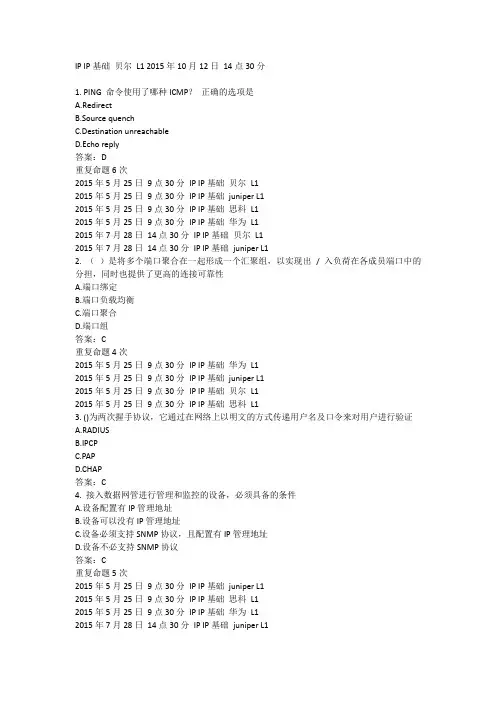 网上大学认证题库IP IP基础 贝尔 L1 (201510)