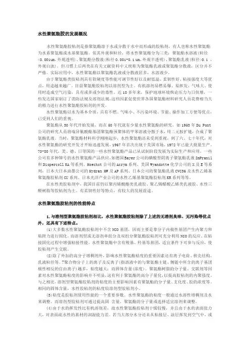 水性聚氨酯胶的发展概况